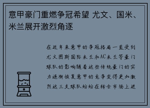 意甲豪门重燃争冠希望 尤文、国米、米兰展开激烈角逐