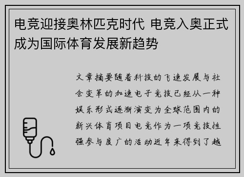 电竞迎接奥林匹克时代 电竞入奥正式成为国际体育发展新趋势