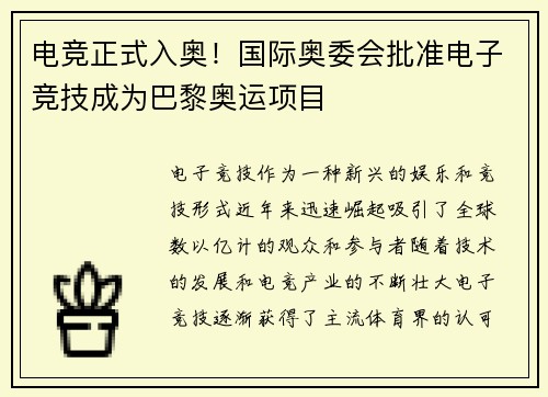 电竞正式入奥！国际奥委会批准电子竞技成为巴黎奥运项目