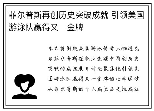 菲尔普斯再创历史突破成就 引领美国游泳队赢得又一金牌