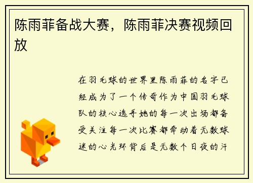 陈雨菲备战大赛，陈雨菲决赛视频回放