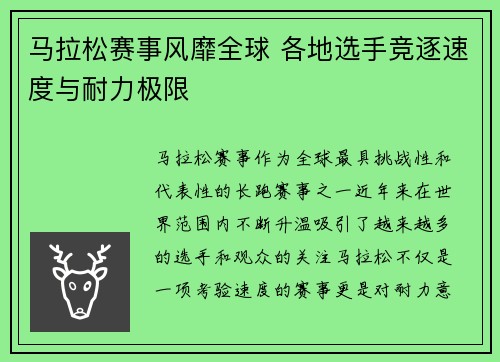 马拉松赛事风靡全球 各地选手竞逐速度与耐力极限