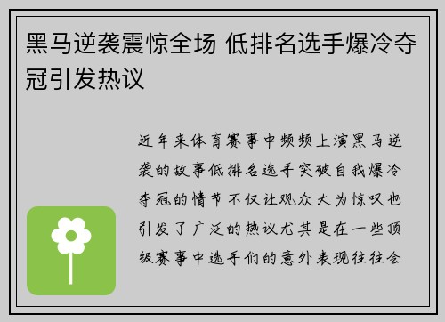 黑马逆袭震惊全场 低排名选手爆冷夺冠引发热议